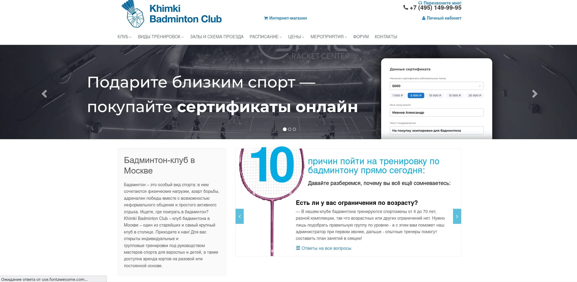 бадминтон в пять лет в москве