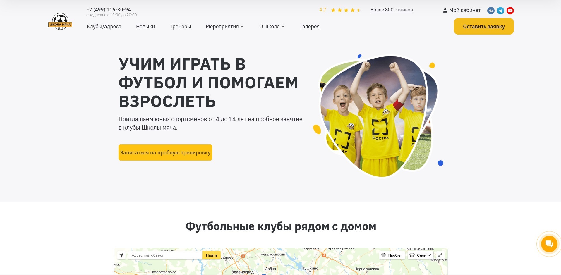 футболл для детей 4 лет в москве