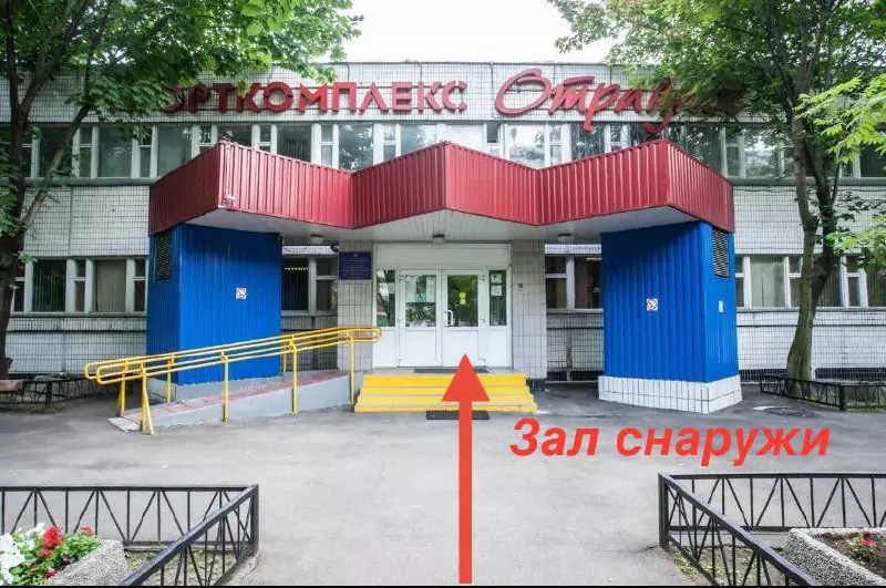 секции и спортшколлы москва отрадное