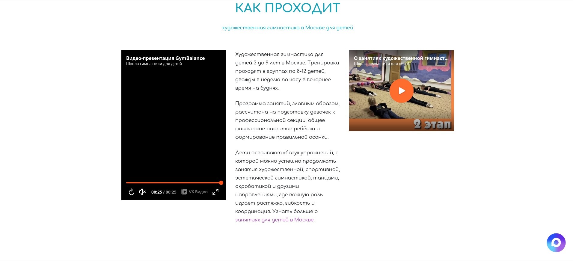 художественная гимнастика для детей в москве