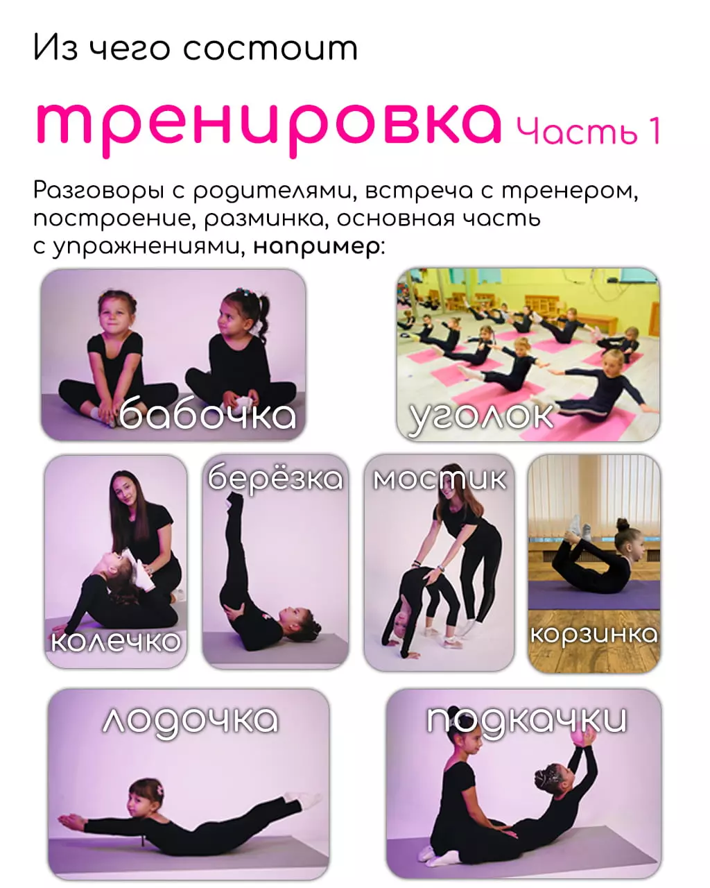 художественная гимнастика для начинающих