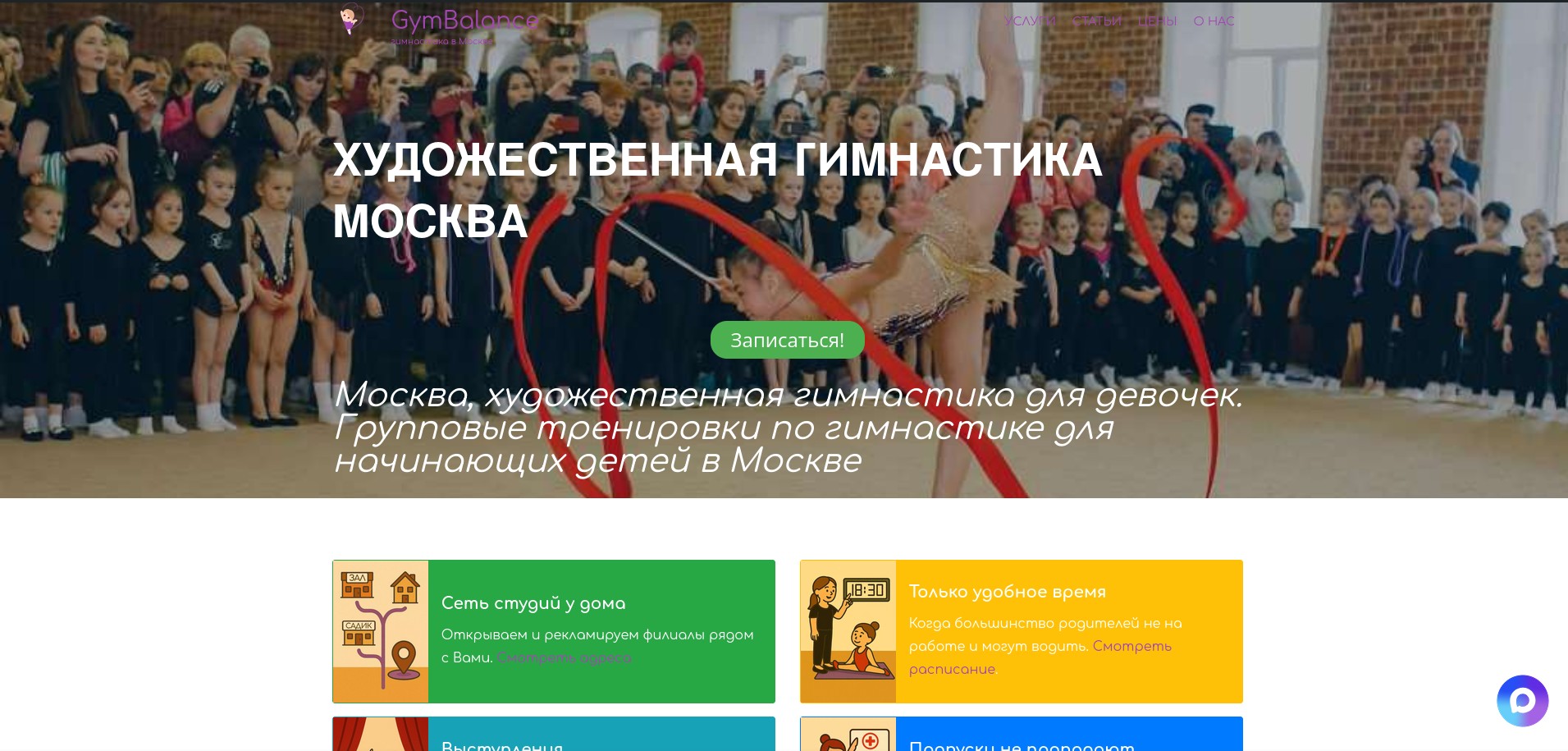 художественная гимнастика в москве от 3 лет