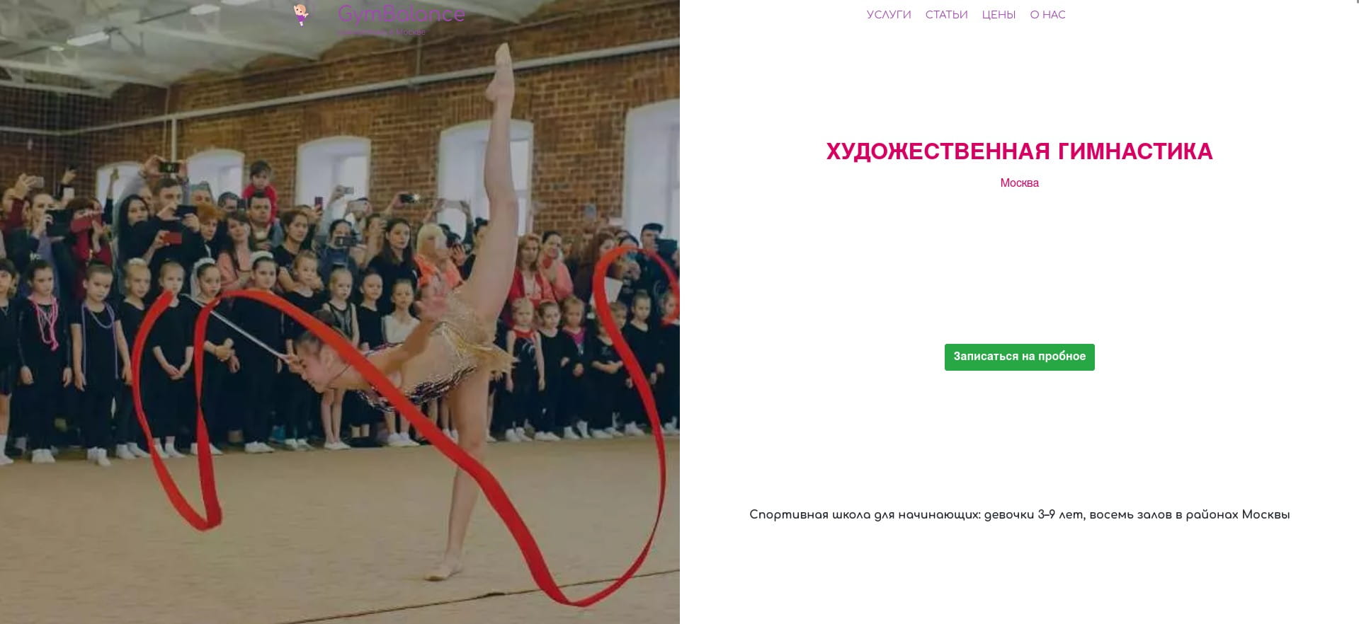 художественная гимнастика для детей 7 лет в москве