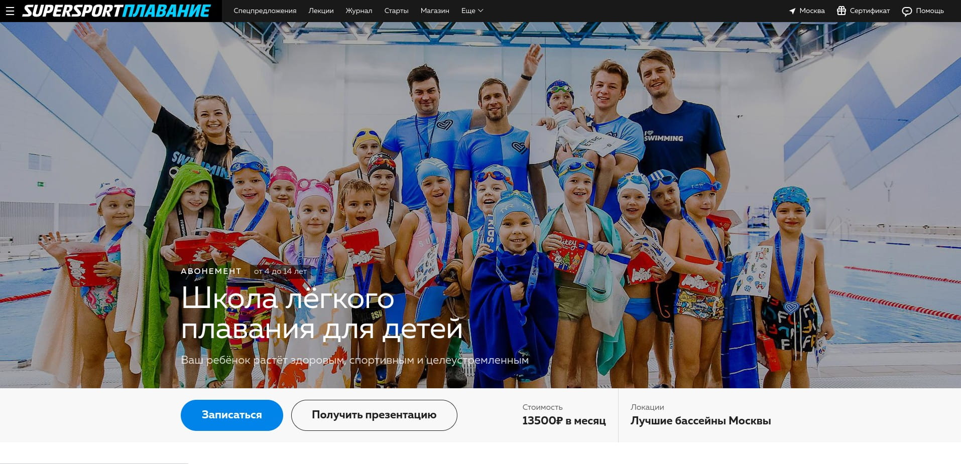 плавание для детей 7 лет в москве