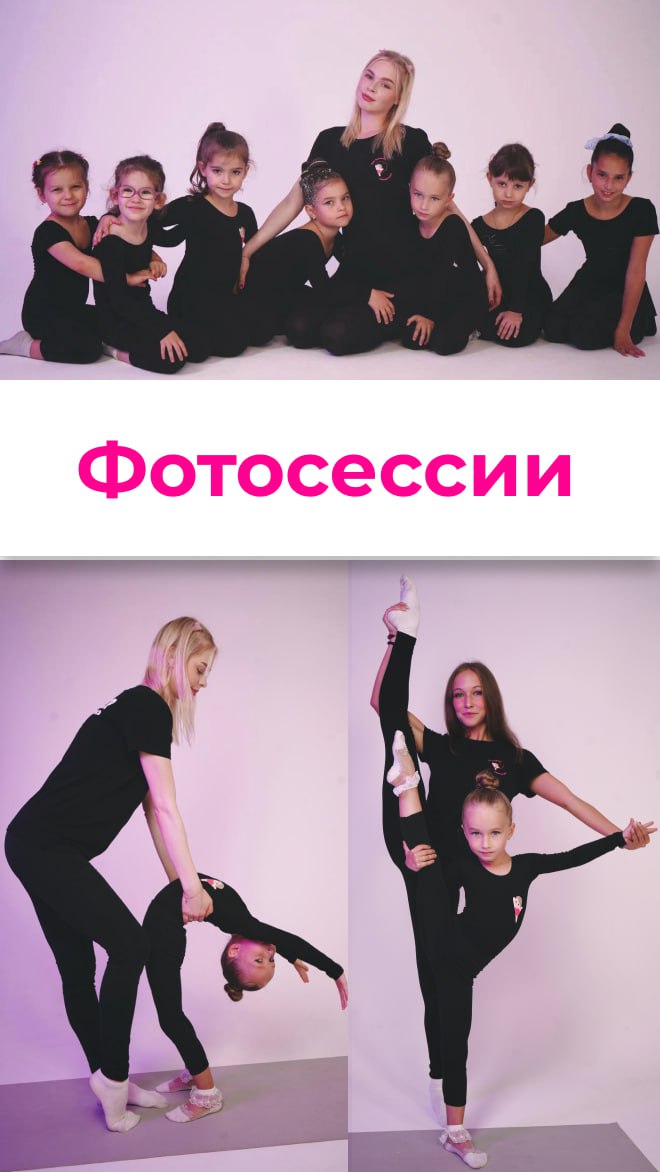 Фотосессия гимнасток GymBalance в Мск