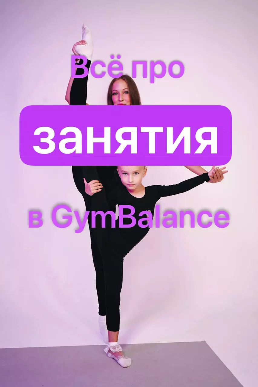 Художественная гимнастика Мск